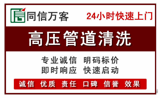 长寿区高压清洗电话.jpg